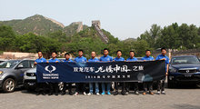 SsangYong Motor Company провела “Rising Dragon Cross China Tour”