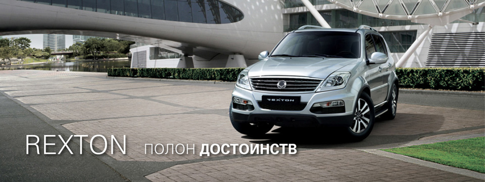 SY Rexton