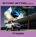 Руководство по эксплуатации SsangYong Actyon Sports/ Actyon